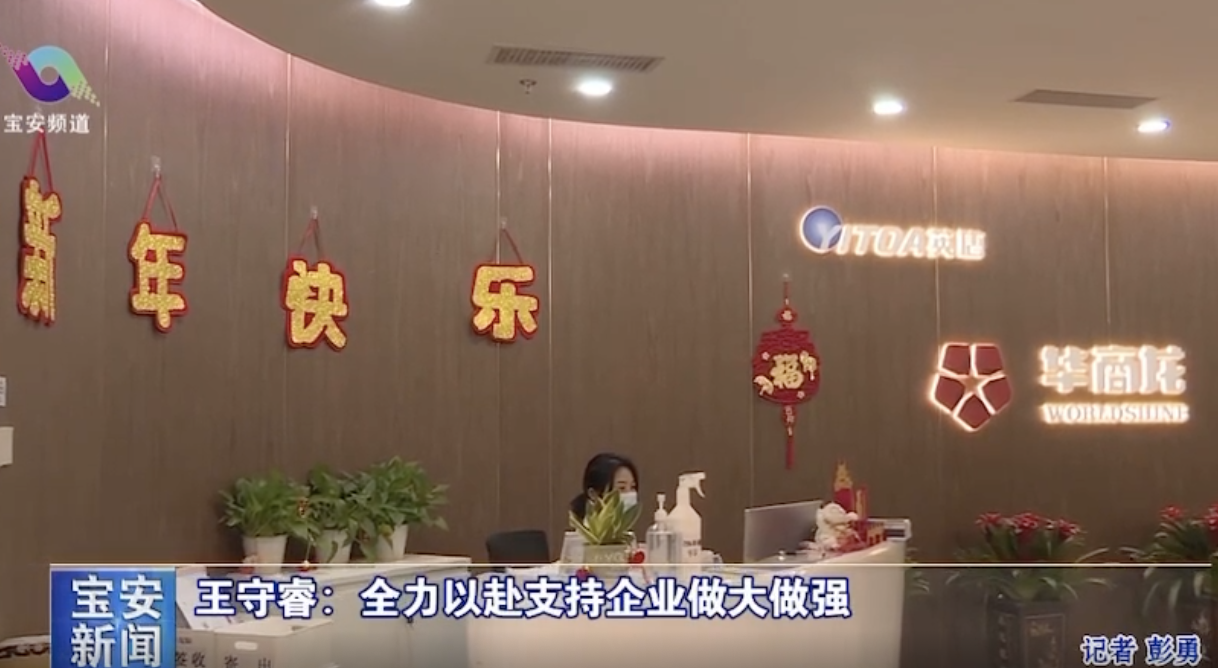 寶安區(qū)委王守睿書(shū)記率隊(duì)調(diào)研我司，指示全力以赴支持企業(yè)做大做強(qiáng)